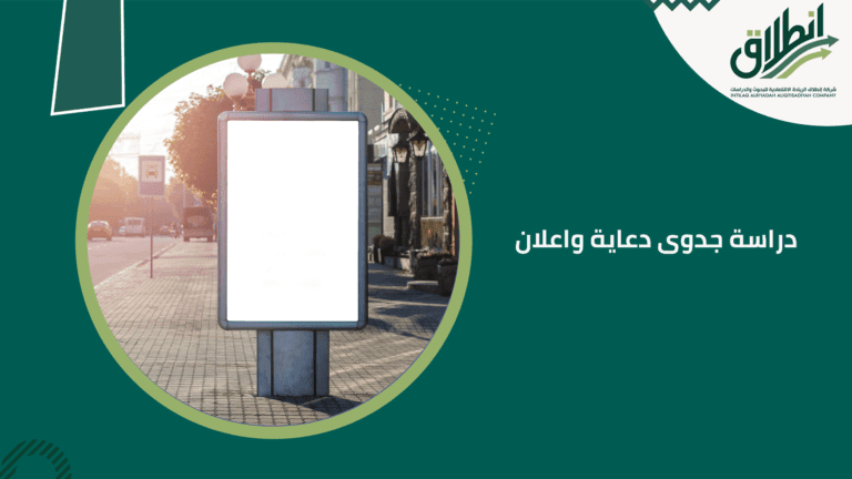 دراسة جدوى دعاية واعلان