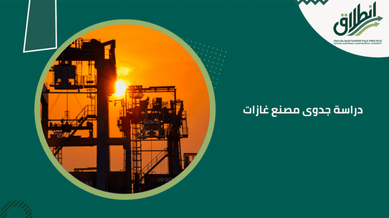 دراسة جدوى مصنع غازات