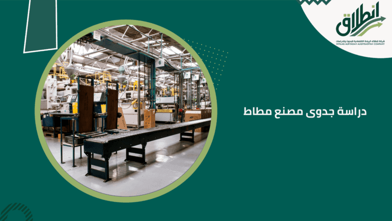 دراسة جدوى مصنع مطاط