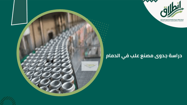 دراسة جدوى مصنع علب في الدمام