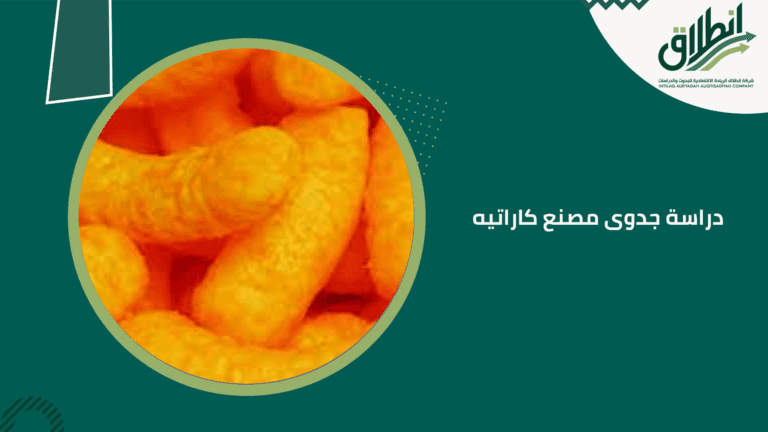 دراسة جدوى مصنع كاراتيه