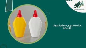 دراسة جدوى مصنع المواد اللاصقة