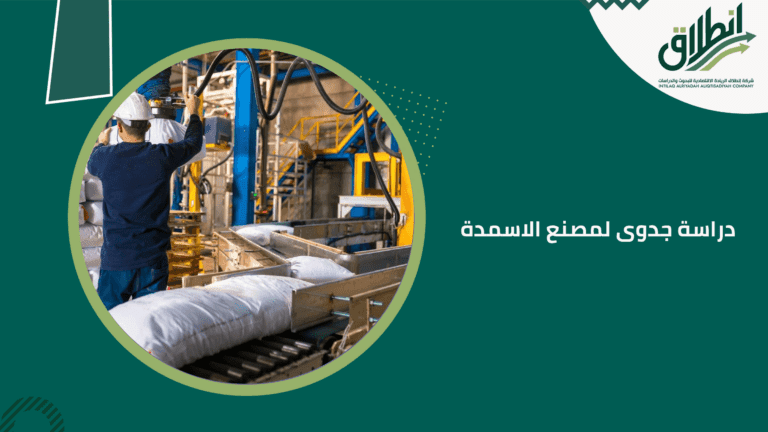 دراسة جدوى لمصنع الاسمدة